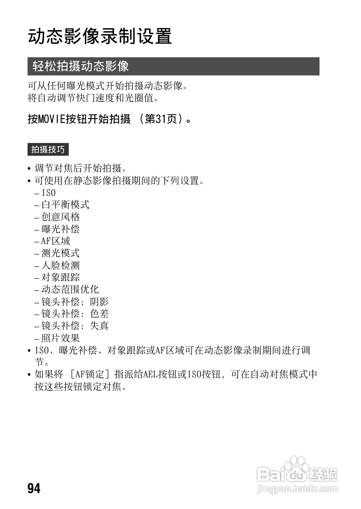 索尼SLT-A65数码摄像机使用说明书:[10]