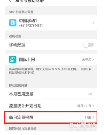 realme Q怎么设置每日流量提醒?