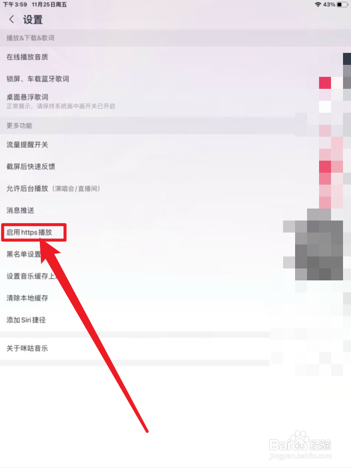咪咕音乐手机版如何启用https播放