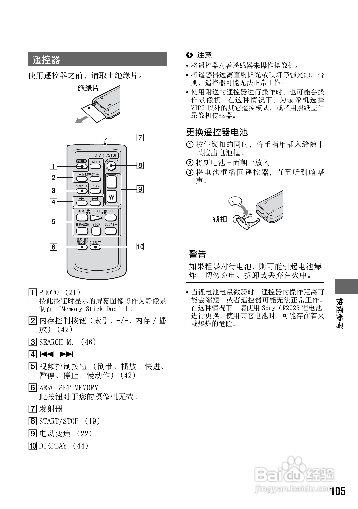 索尼DSR-PD198P数码摄像机使用说明书:[11]
