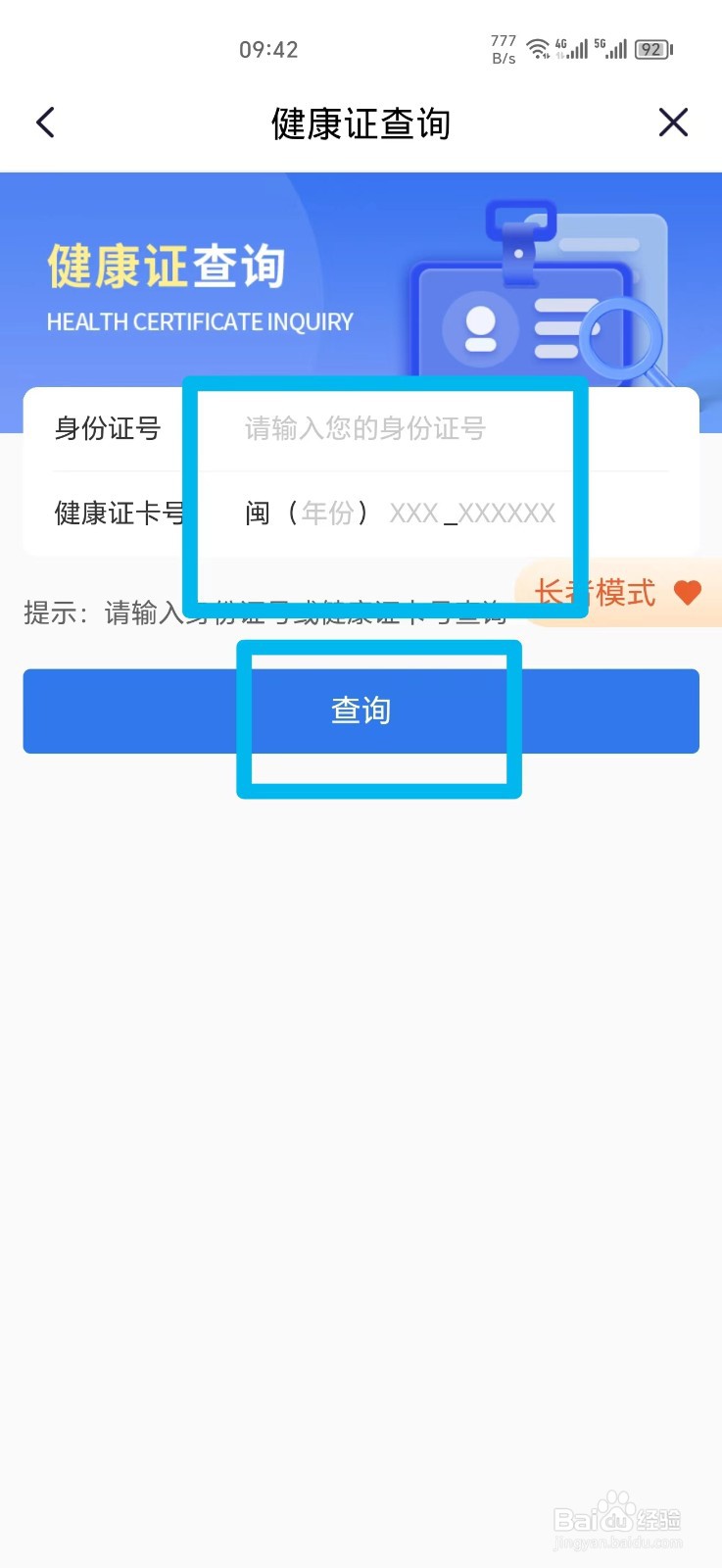 闽政通软件上怎么查询健康证