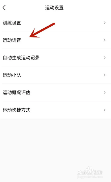 keep在哪修改骑行语音