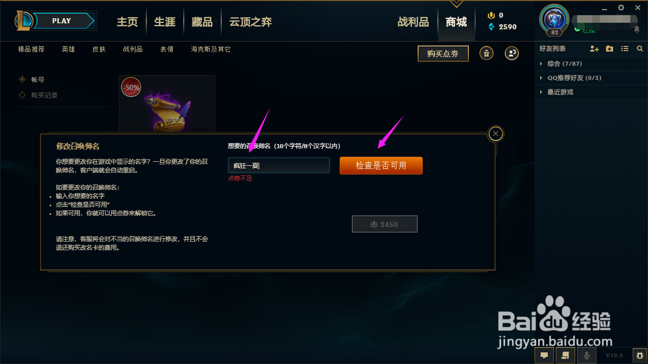 英雄联盟怎么改名字？