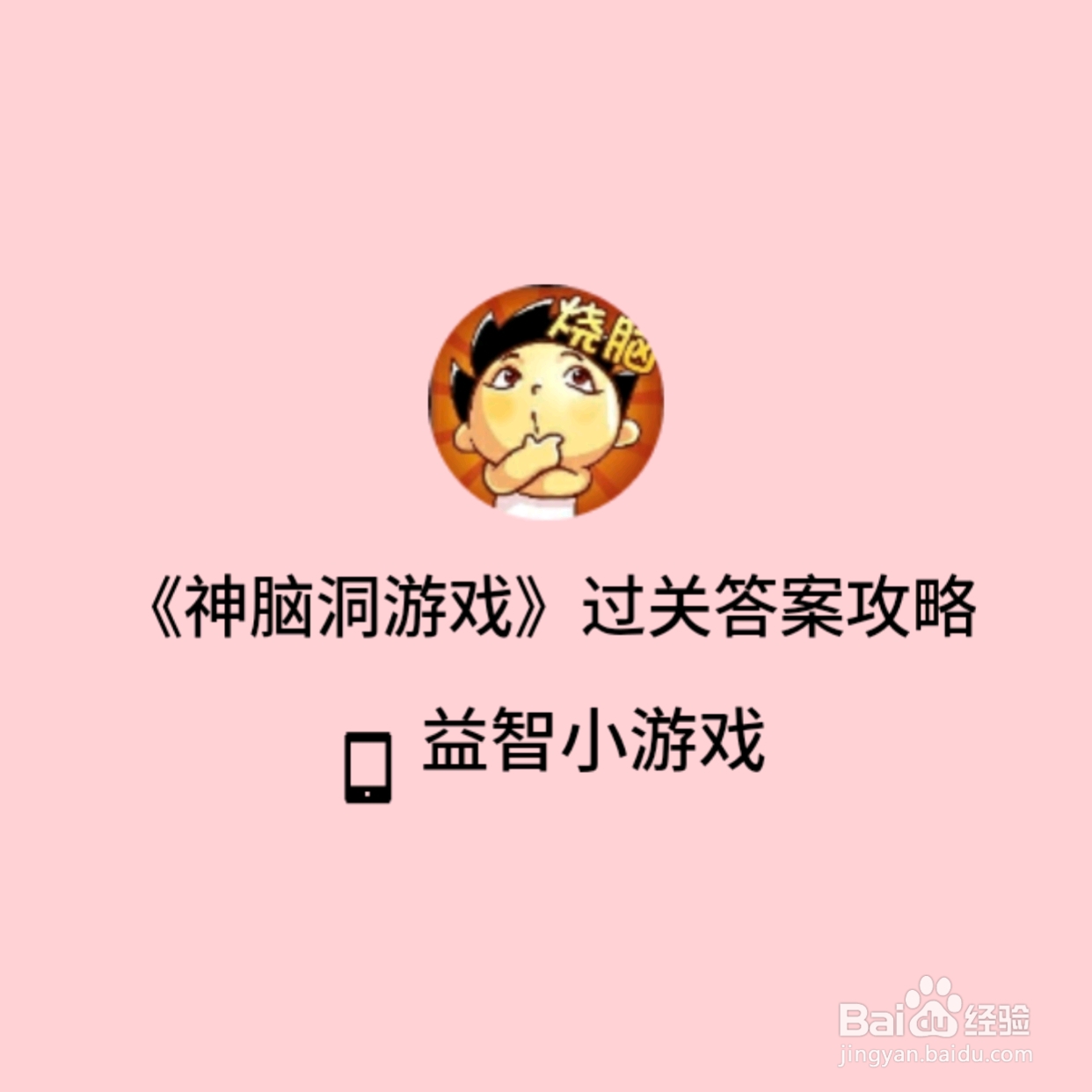 神脑洞游戏44关升高电梯怎么过关