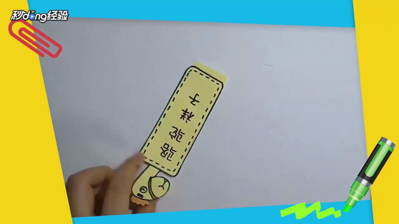 骆驼祥子书签怎么制作