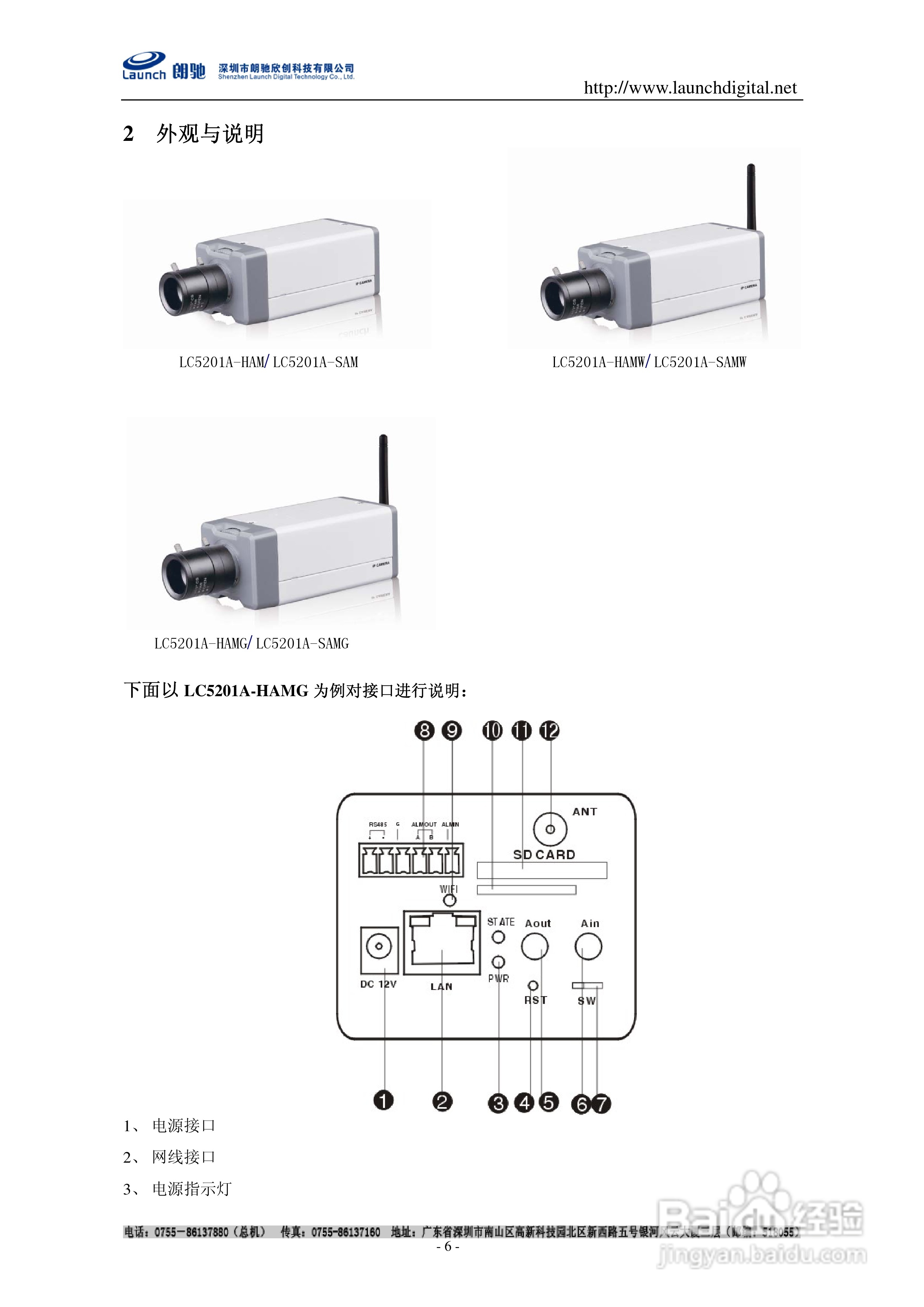 朗驰LC5201A标清网络摄像机使用说明书:[1]