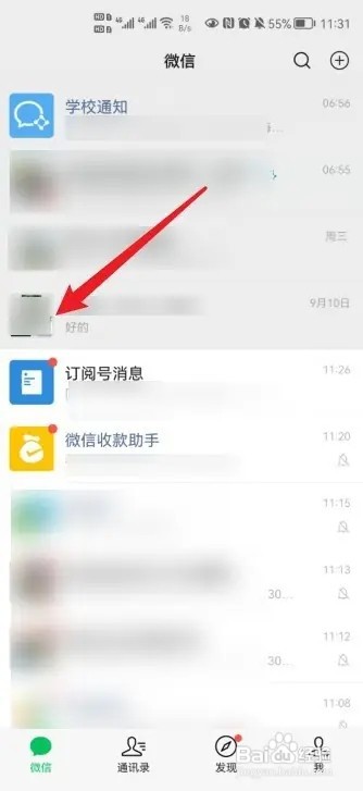 微信接龙如何操作
