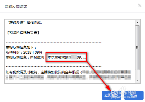 如何查询自然人税收管理系统个税是否已申报成功