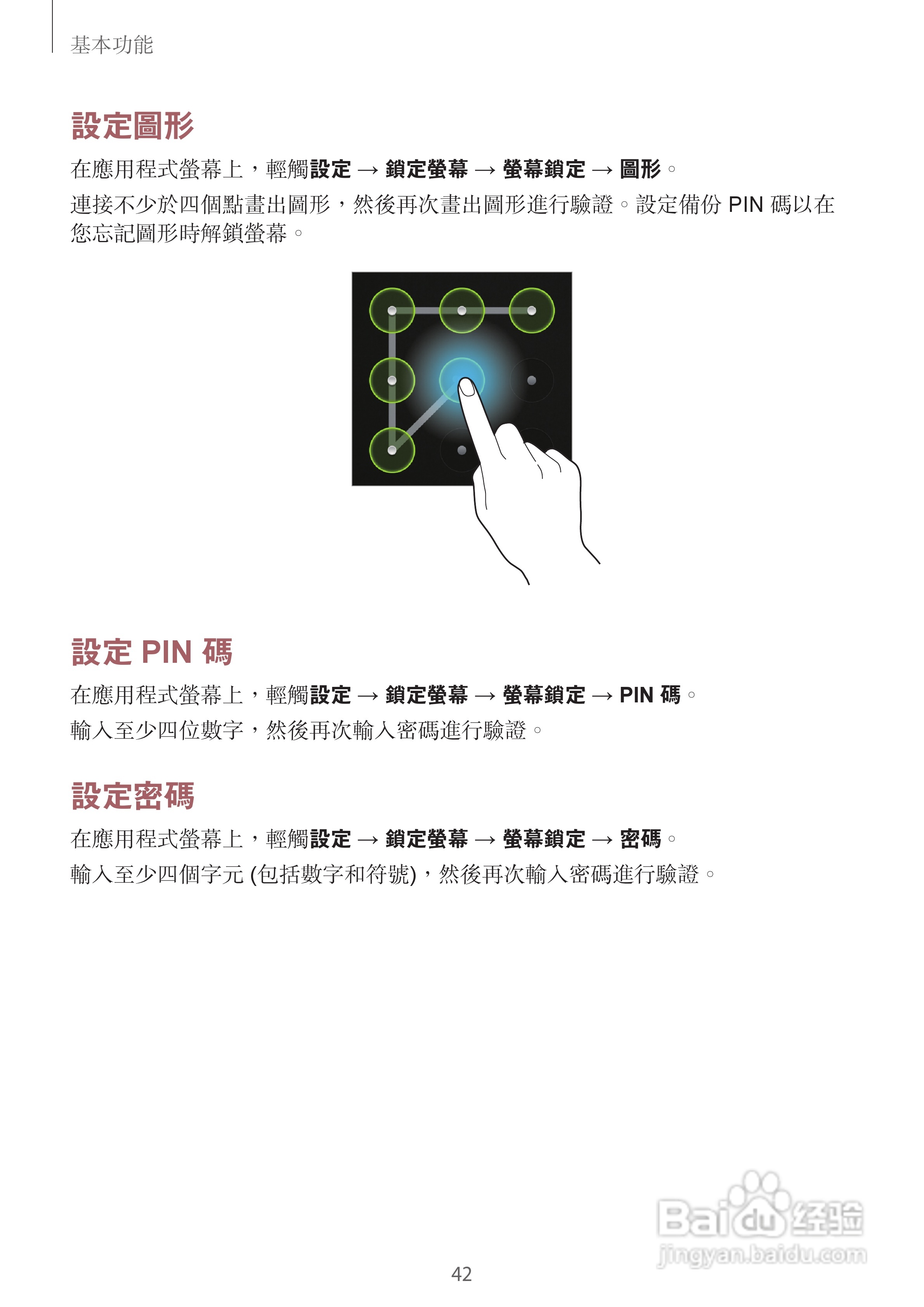 三星GT-I8730手机说明书:[5]