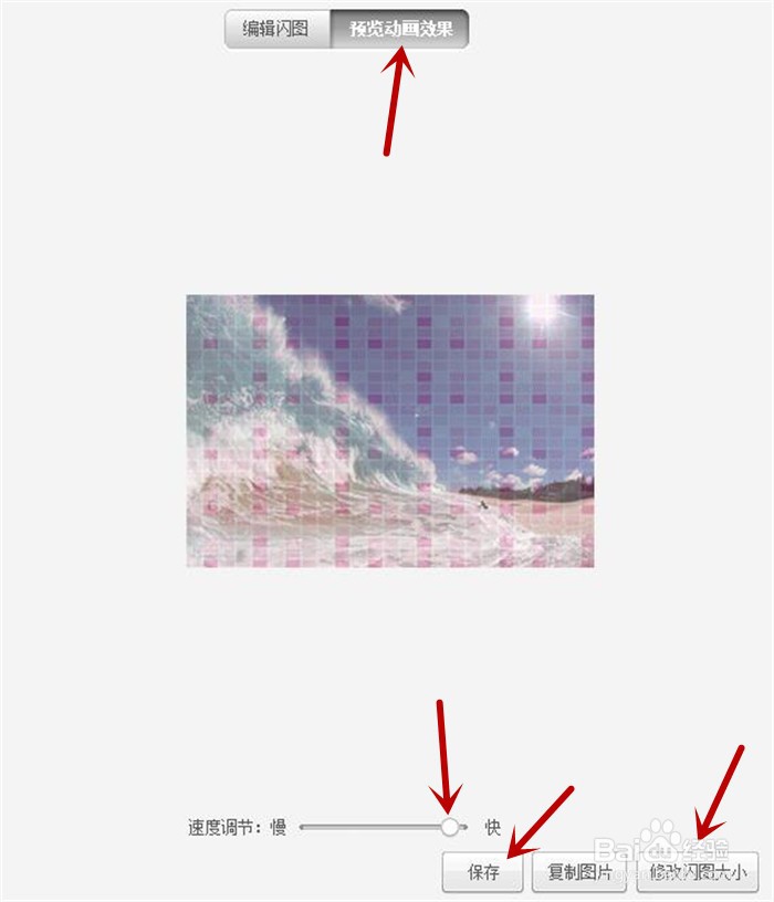 在美图秀秀软件中要如何设置方格变幻闪烁效果