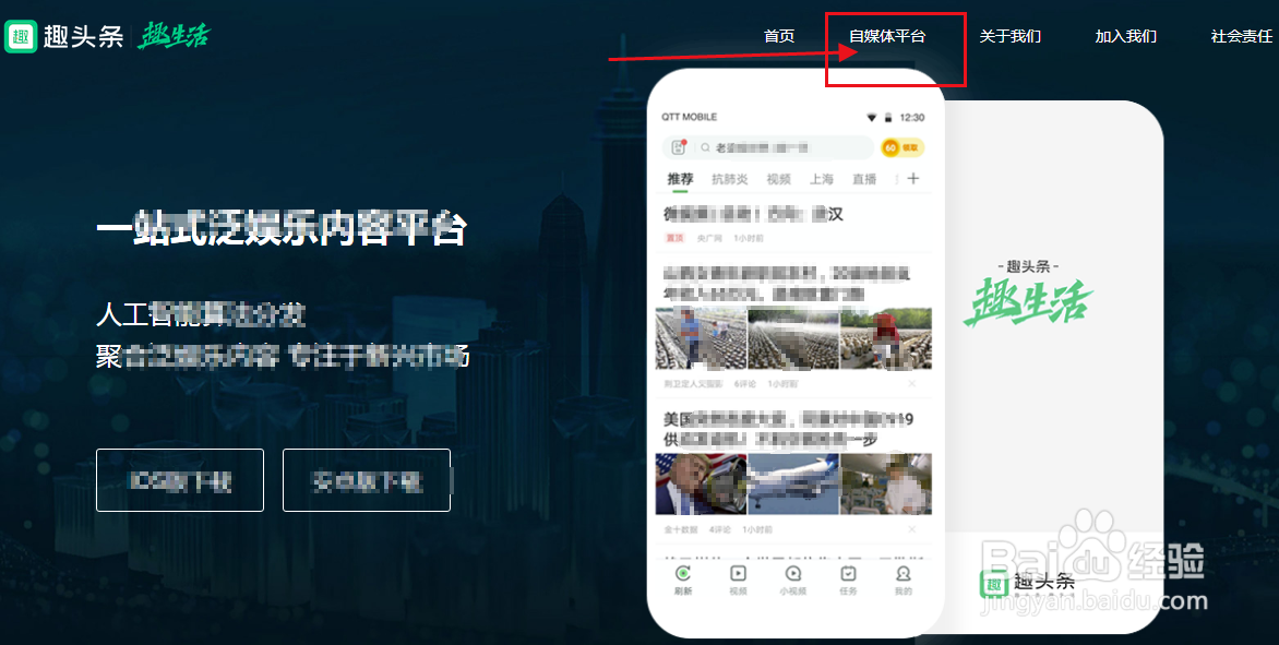 企业如何注册趣头条号