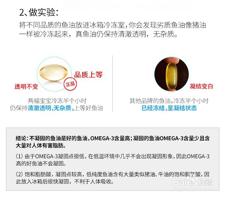 一分钟教你识别高品质纯度高鱼油DHA 拒绝被忽悠