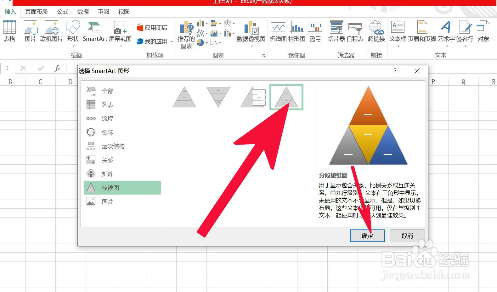 Excel 中如何插入分段棱锥图