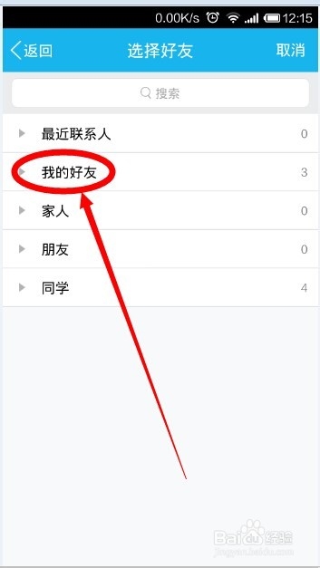 如何设置手机QQ中特别关注