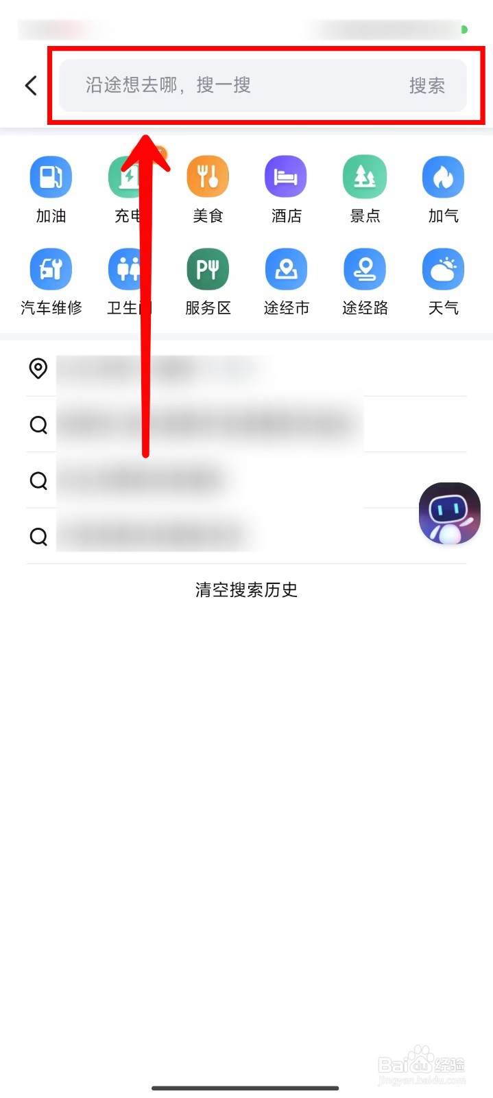 百度地图沿途搜如何设置