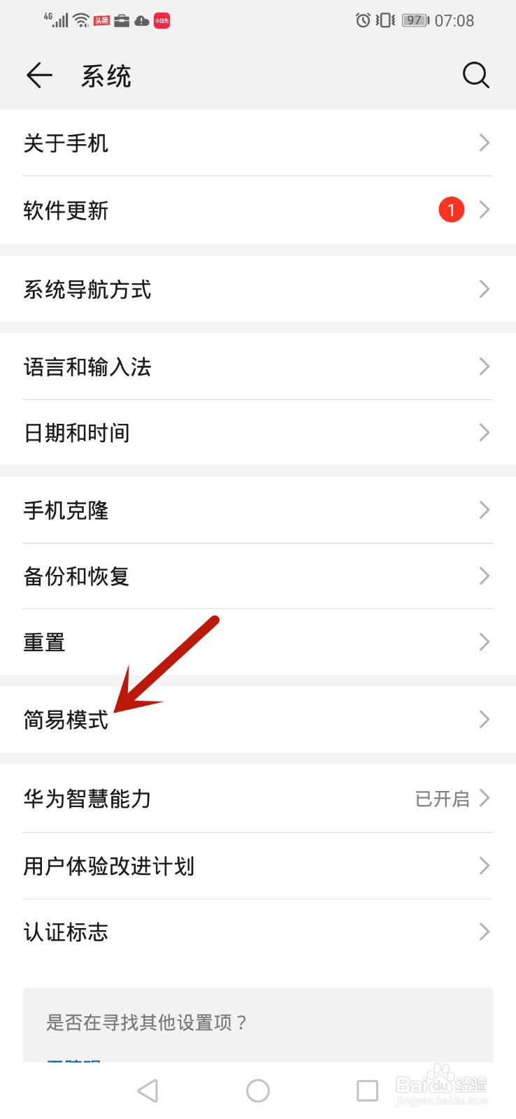 华为手机怎么开启简易模式
