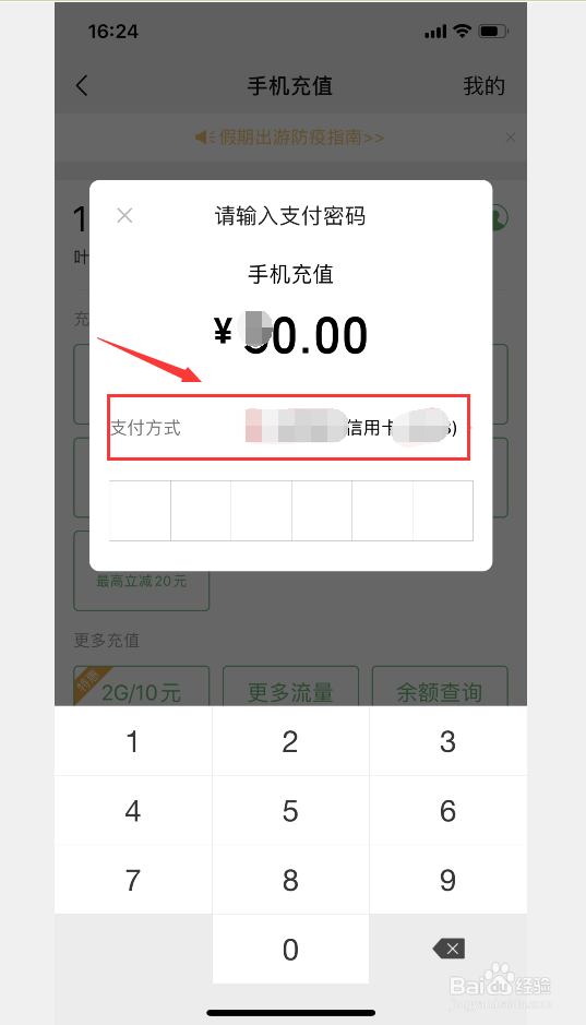 微信怎么充电话费?