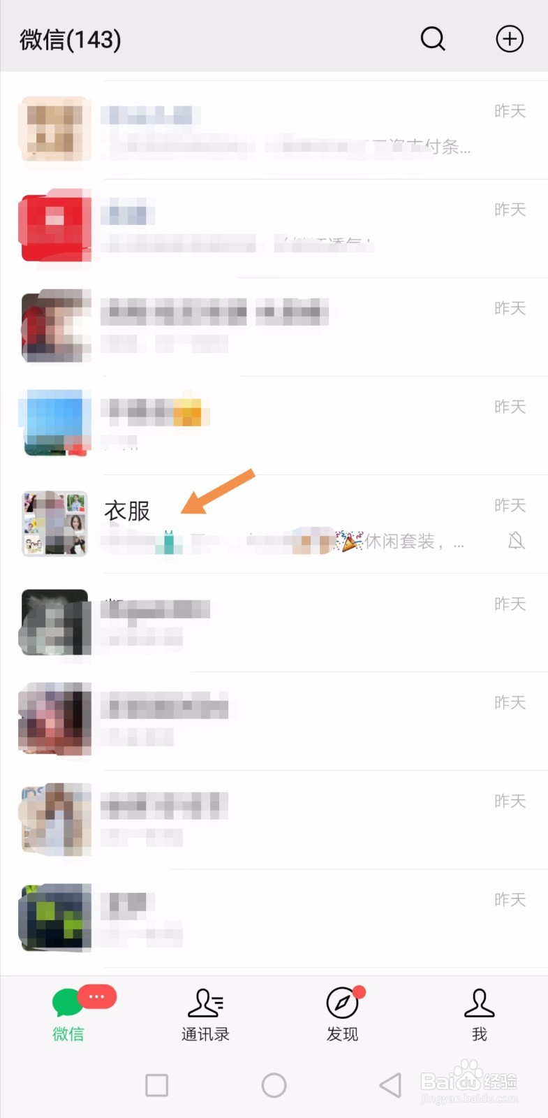 微信设置群聊备注