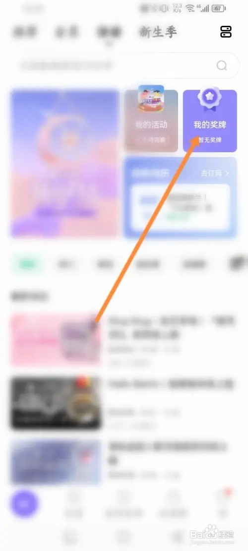 Keep软件如何查看获取到成绩证书