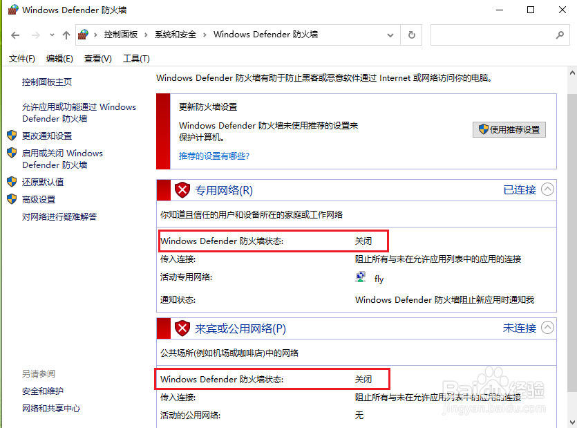 win10怎么关闭防火墙