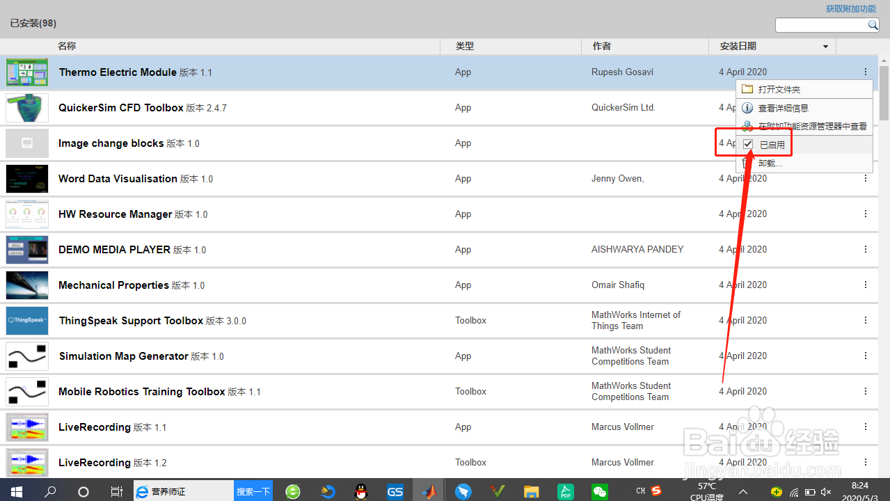 如何使用管理附加功能？