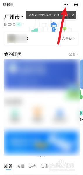 微信粤康码怎么注销