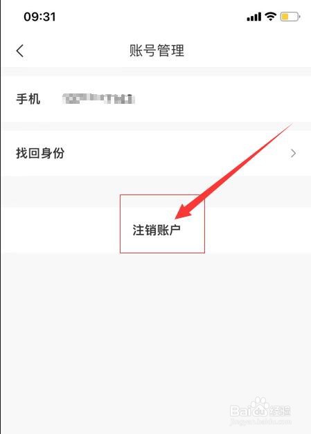 如何申请注销i茅台app账号