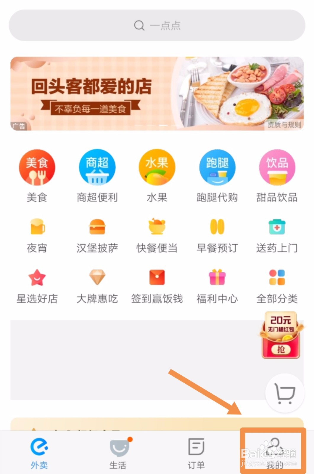 饿了么如何开店