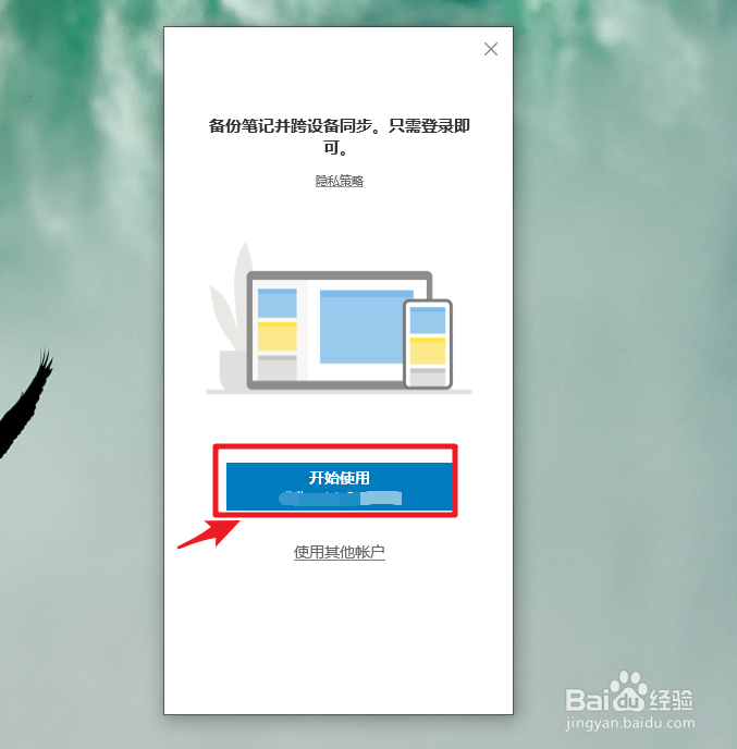 win10便签怎么使用