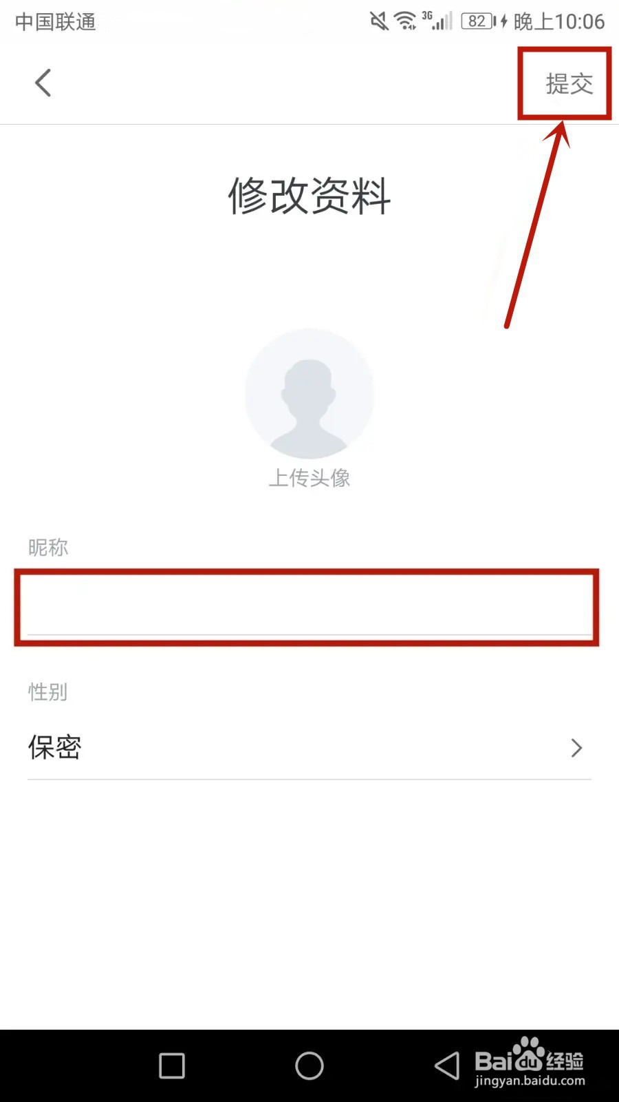 怎么修改大疆商城账号昵称