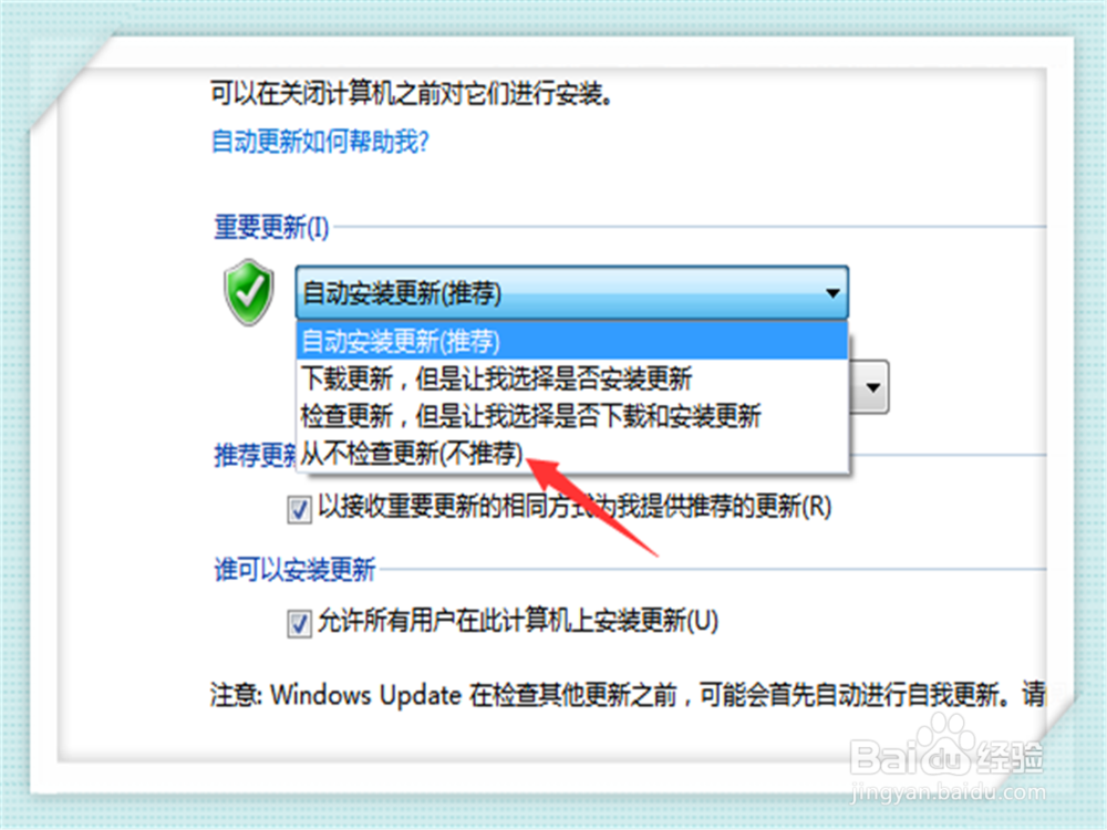 win7如何关闭自动更新