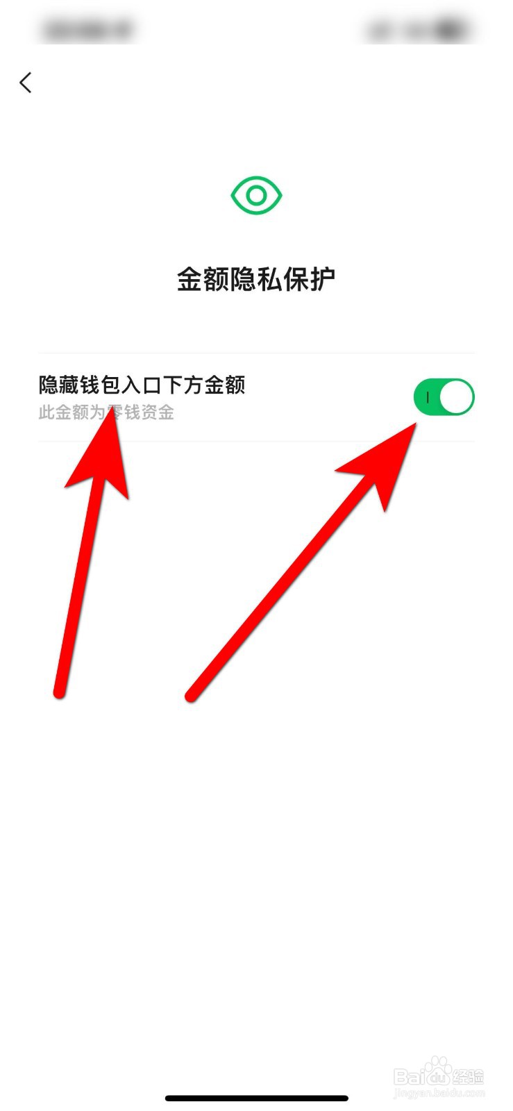 手机微信怎么设置不显示余额数字