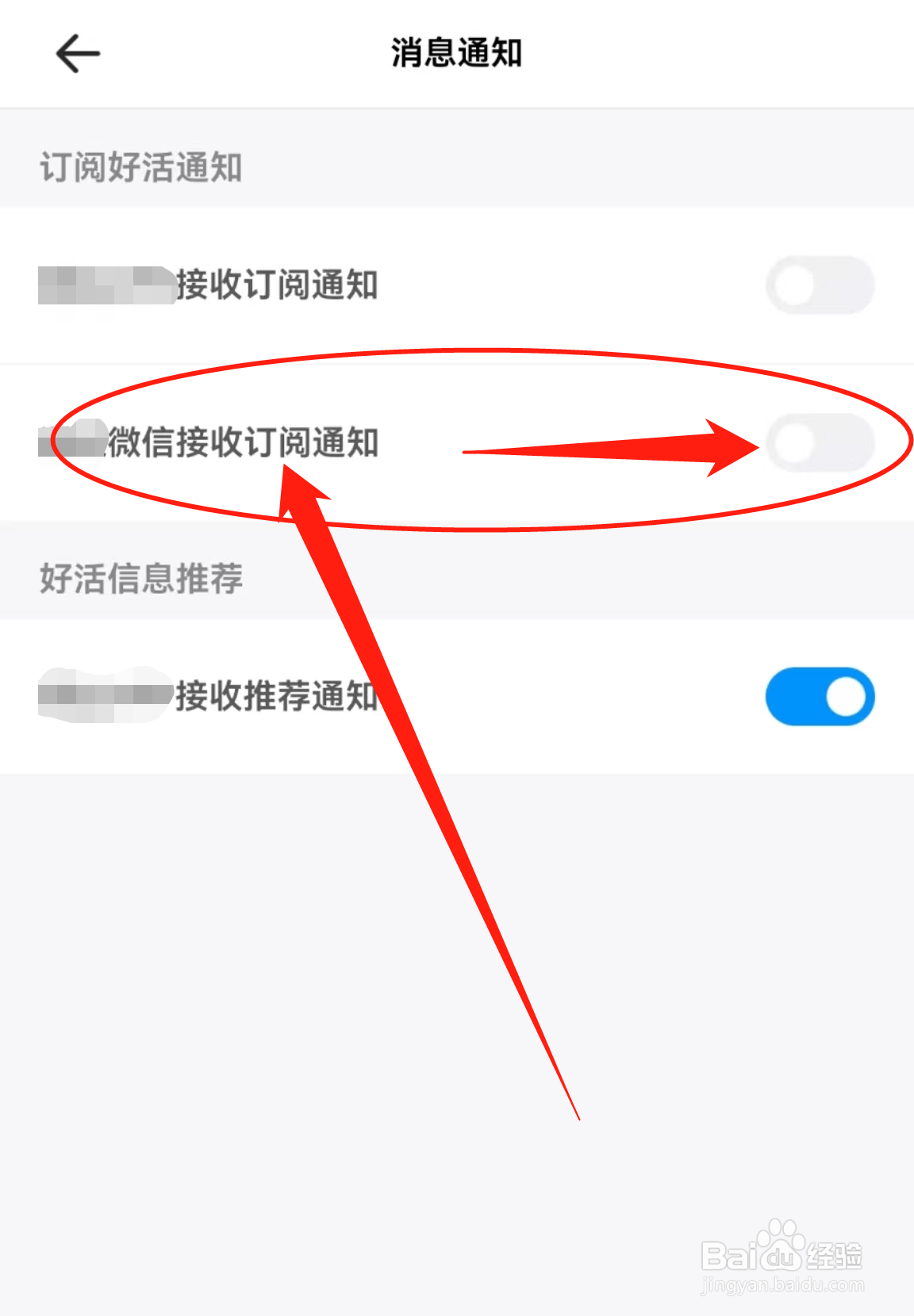 鱼泡网APP怎么关闭微信接收订阅通知？