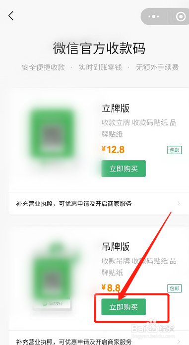 微信怎么申请二维码牌