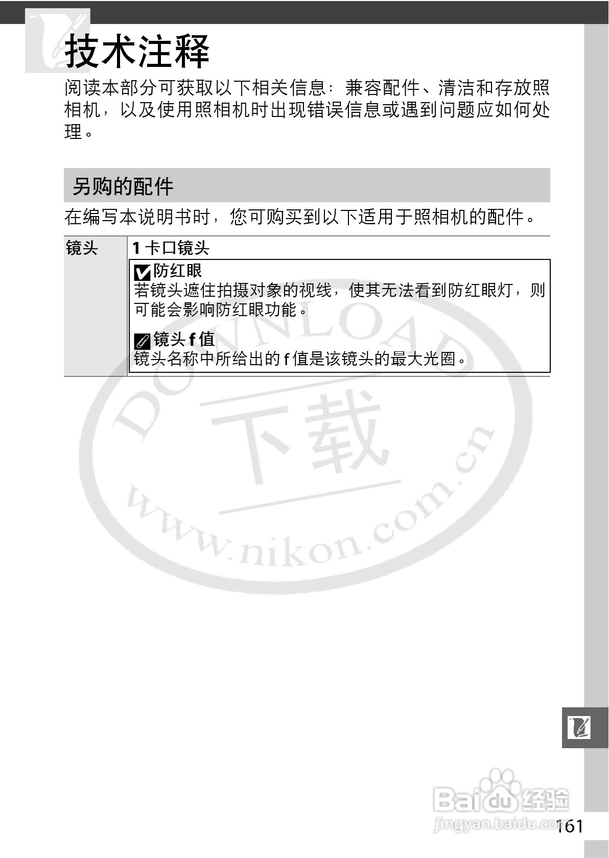 尼康Nikon 1 V1数码相机使用说明书:[19]