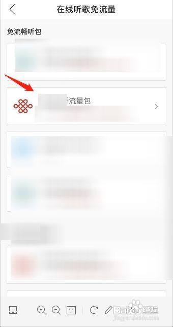 网易云音乐免流量怎么激活
