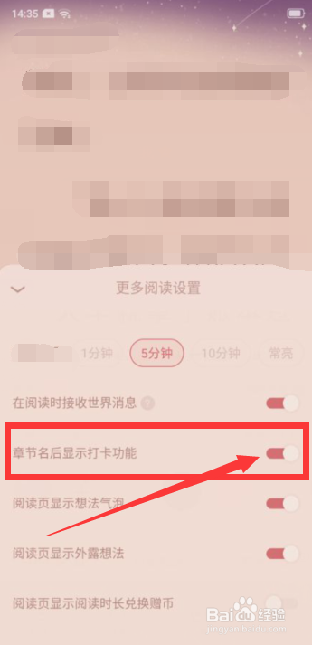 QQ阅读怎么关闭章节名后显示打卡功能