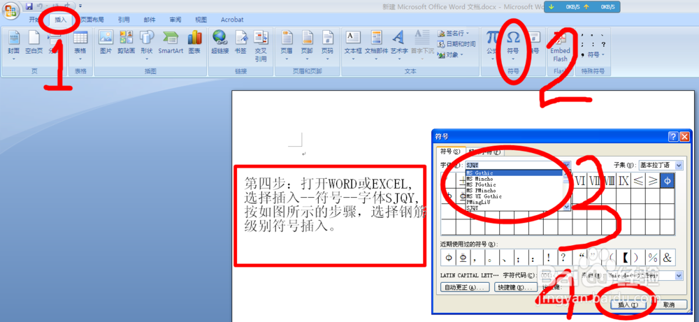 如何在WORD、EXCEL中输入钢筋符号