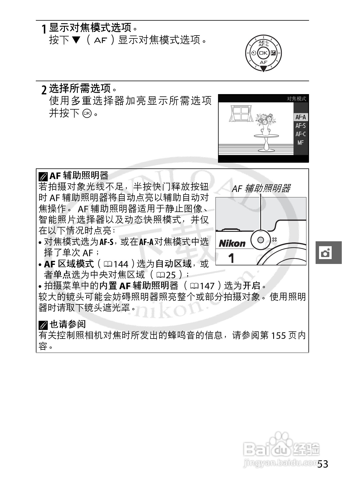 尼康Nikon 1 V1数码相机使用说明书:[8]