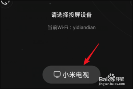 爱奇艺投屏后电视退出方法步骤