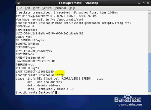 虚拟机下Linux系统如何设置IP地址