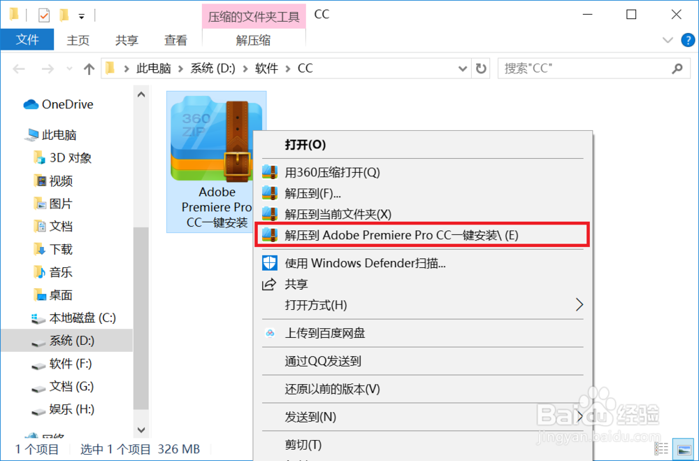 Pr cc 软件安装教程