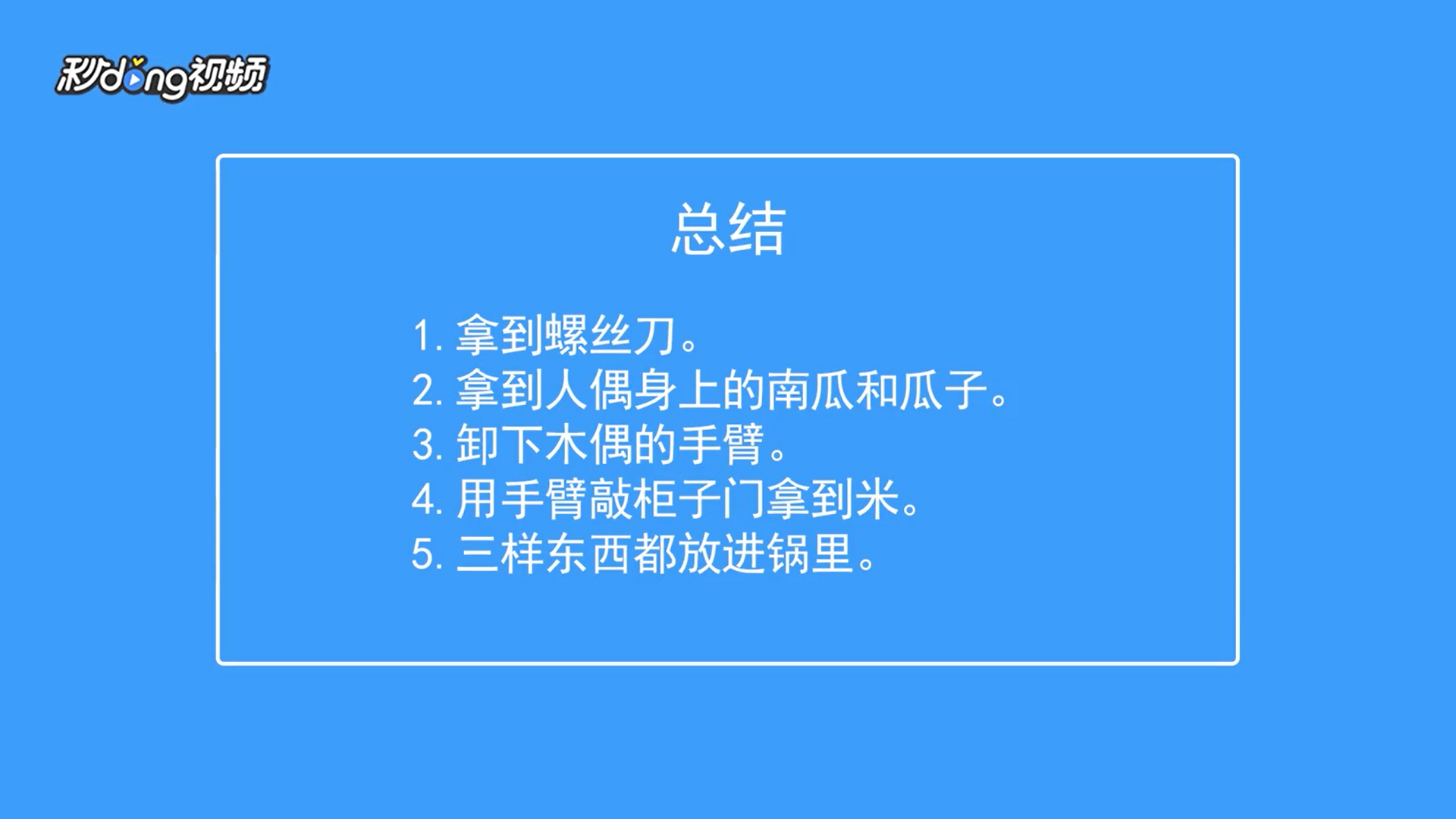 拆散情侣大作战2第二十三关攻略