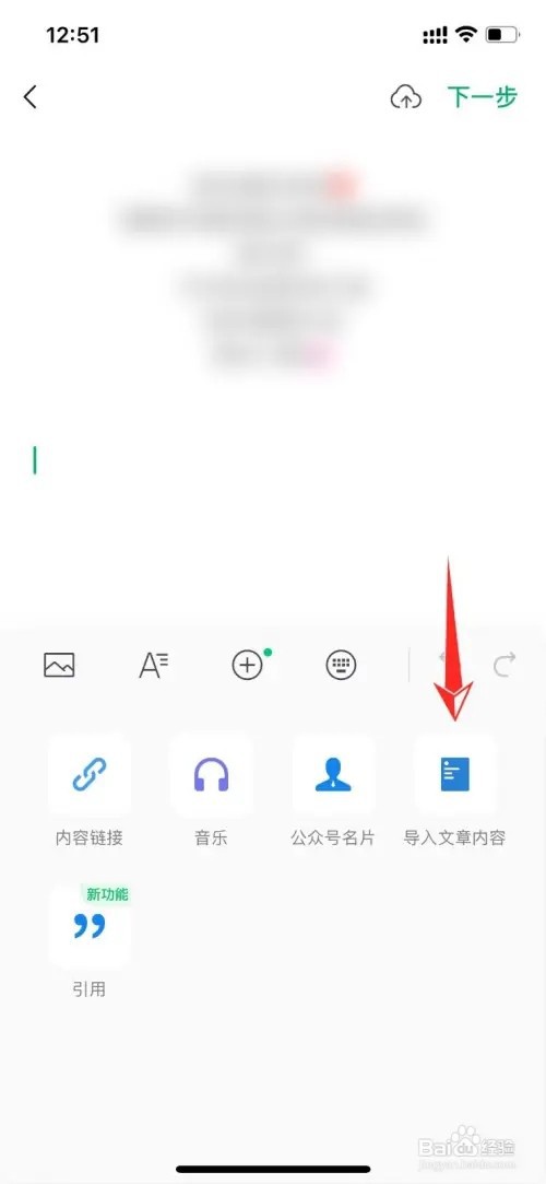 如何在公众号里导入文章