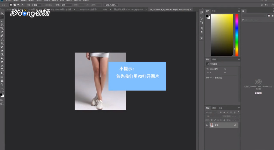 Ps怎么把腿拉长