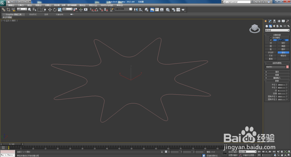 3Dmax如何制作双圆八角星椎体