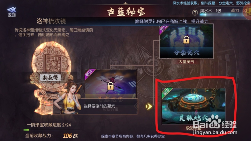 游龙传说宝藏玩法!