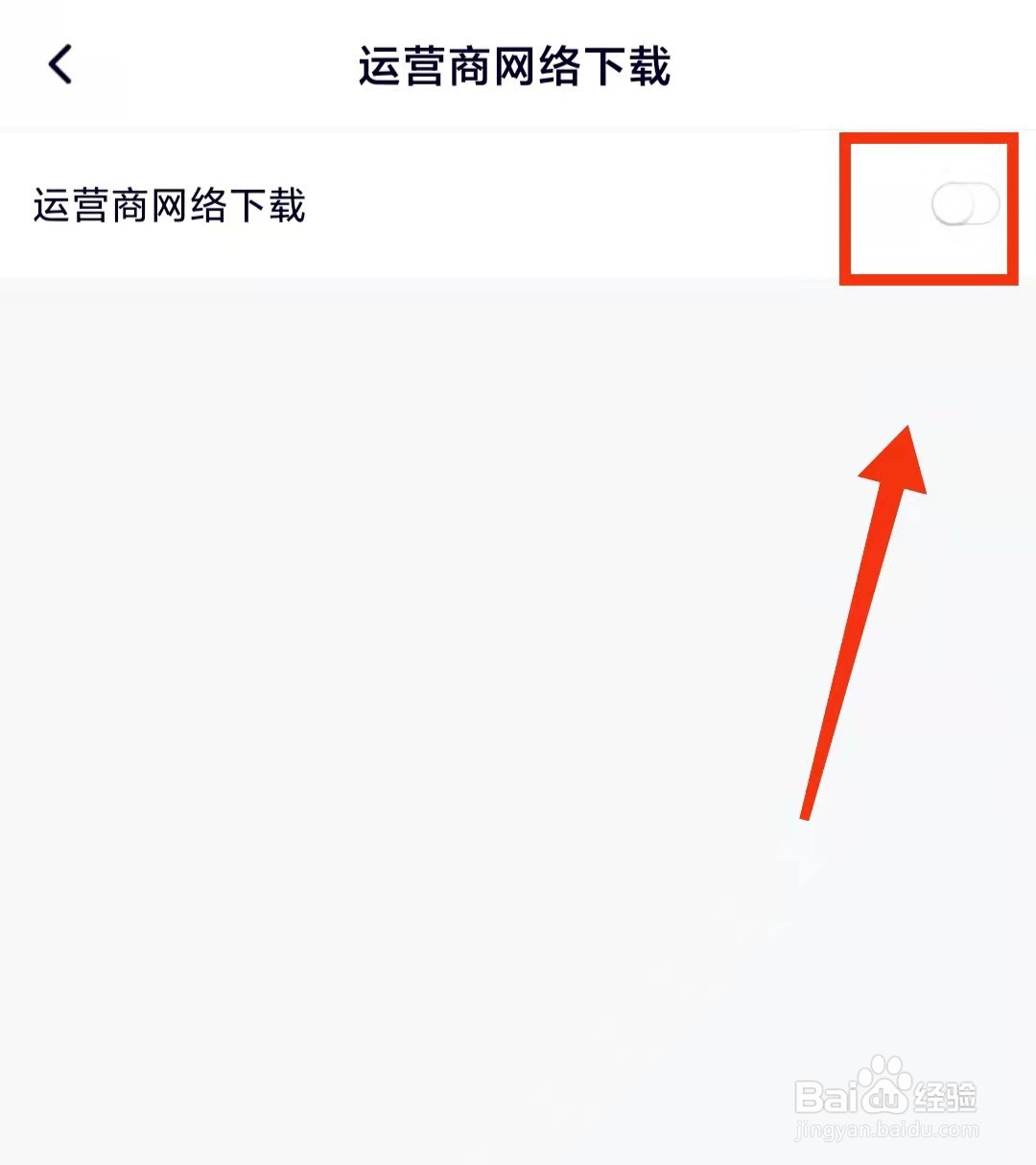 腾讯视频怎样允许运营商网络下载