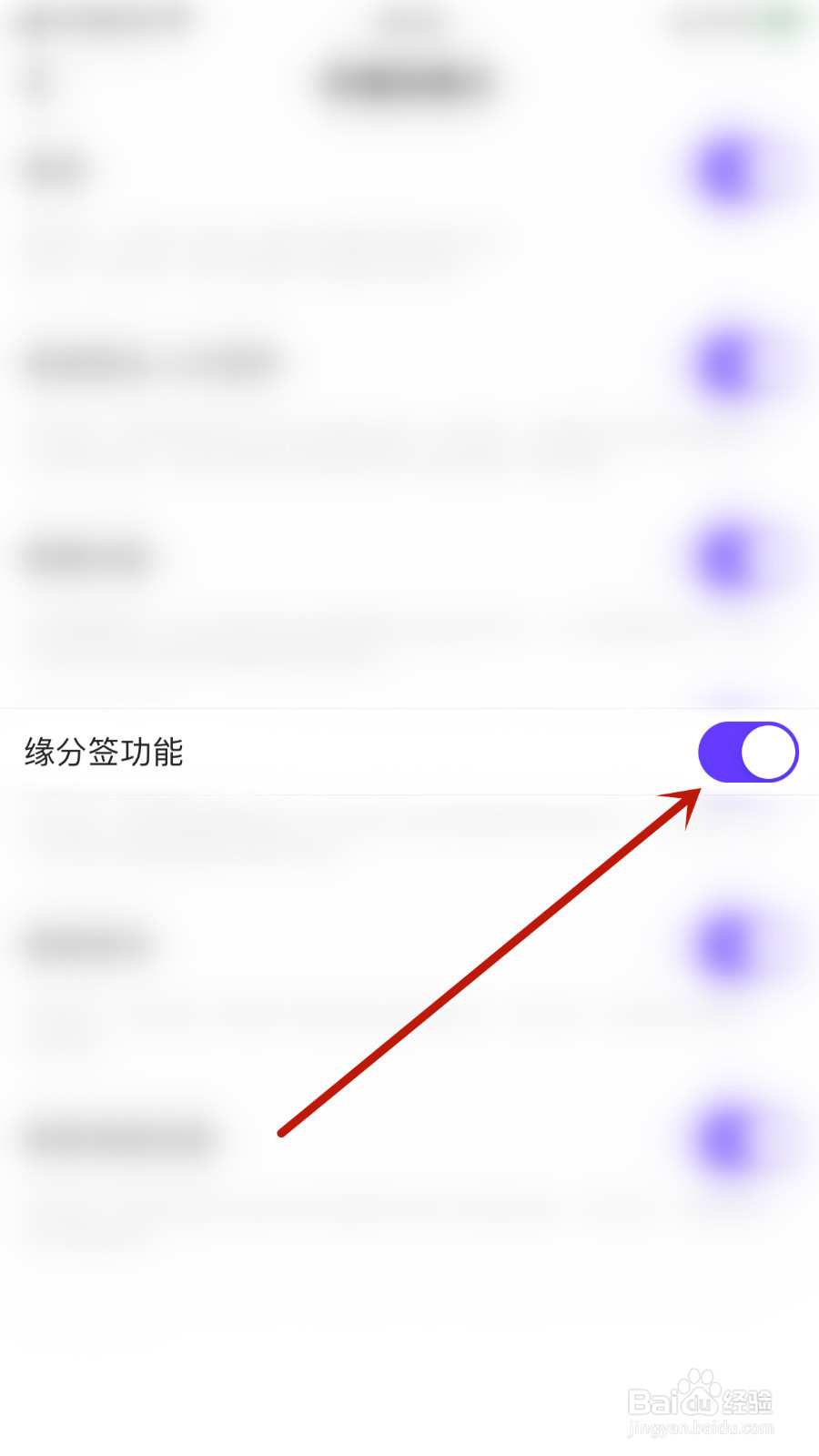 怎么关闭咕咕语音缘分签功能