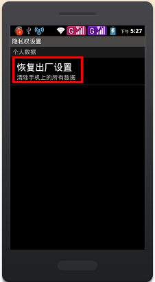 联想A690手机如何恢复出厂设置